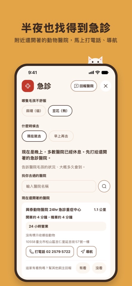 急診找醫院