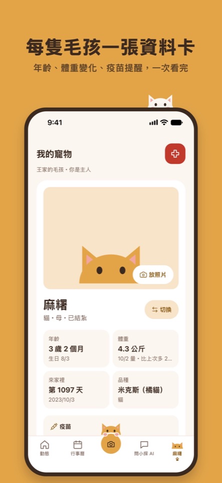 毛孩資料卡